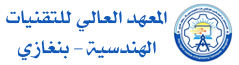 المعهد العالي للتقنيات الهندسية بنغازي