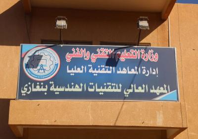 المعهد العالي للتقنيات الهندسية بنغازي